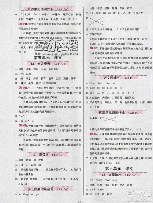 陕西人民教育出版社2019年小学教材全练二年级语文上册人教版答案