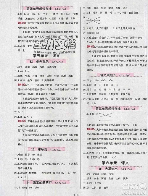 陕西人民教育出版社2019年小学教材全练二年级语文上册人教版答案 陕西人民教育出版社2019年小学教材全练二年级语文上册人教版答案