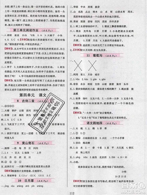 陕西人民教育出版社2019年小学教材全练二年级语文上册人教版答案 陕西人民教育出版社2019年小学教材全练二年级语文上册人教版答案