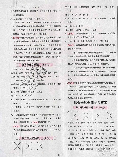 陕西人民教育出版社2019年小学教材全练二年级语文上册人教版答案