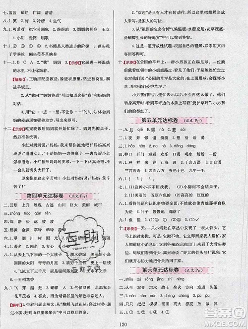 陕西人民教育出版社2019年小学教材全练二年级语文上册人教版答案