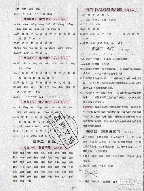 陕西人民教育出版社2019年小学教材全练二年级语文上册人教版答案