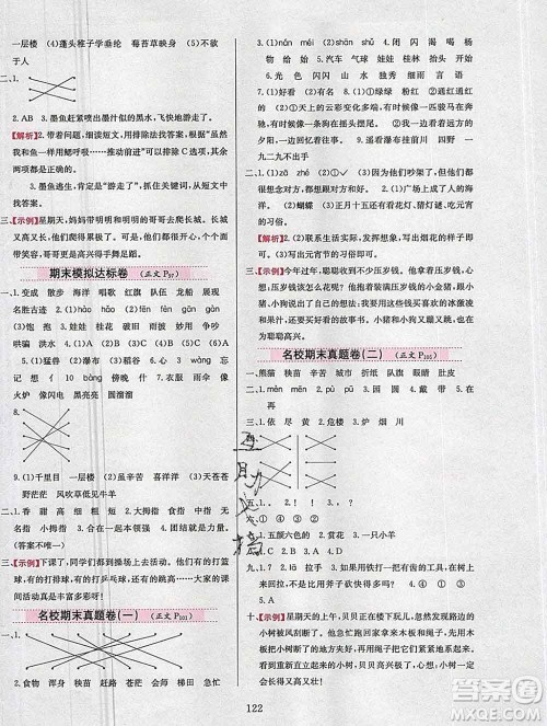 陕西人民教育出版社2019年小学教材全练二年级语文上册人教版答案 陕西人民教育出版社2019年小学教材全练二年级语文上册人教版答案
