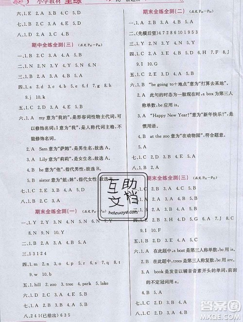 陕西人民教育出版社2019年小学教材全练二年级英语上册人教版一起答案 陕西人民教育出版社2019年小学教材全练二年级英语上册人教版一起答案