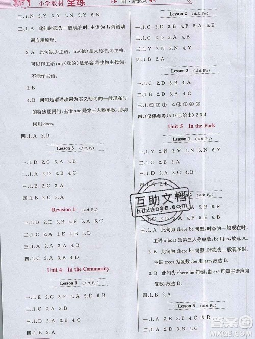 陕西人民教育出版社2019年小学教材全练二年级英语上册人教版一起答案 陕西人民教育出版社2019年小学教材全练二年级英语上册人教版一起答案
