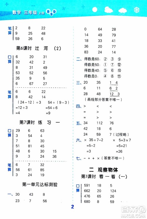 小儿郎2019秋季小学口算大通关数学三年级上册BSD北师大版参考答案 小儿郎2019秋季小学口算大通关数学三年级上册BSD北师大版参考答案