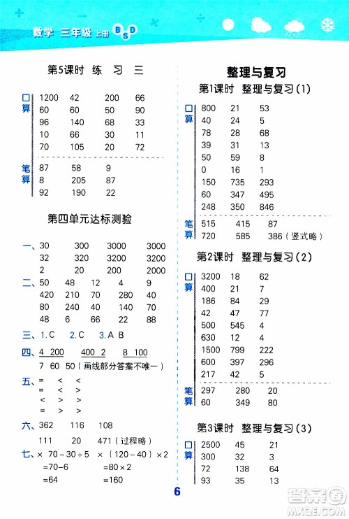小儿郎2019秋季小学口算大通关数学三年级上册BSD北师大版参考答案 小儿郎2019秋季小学口算大通关数学三年级上册BSD北师大版参考答案