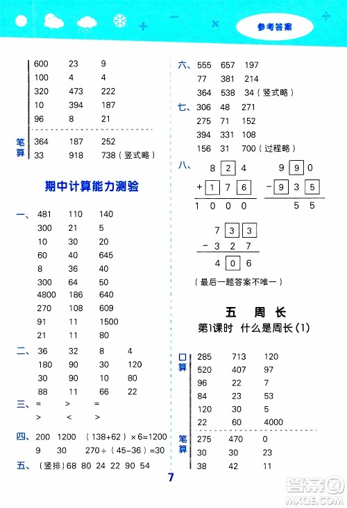 小儿郎2019秋季小学口算大通关数学三年级上册BSD北师大版参考答案 小儿郎2019秋季小学口算大通关数学三年级上册BSD北师大版参考答案