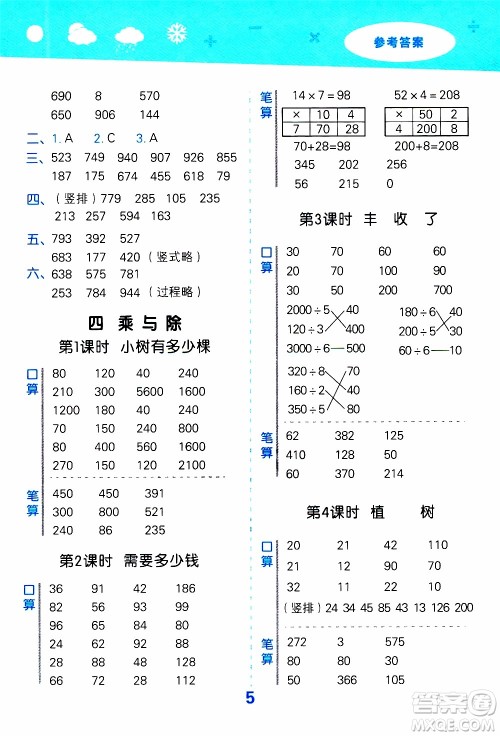 小儿郎2019秋季小学口算大通关数学三年级上册BSD北师大版参考答案 小儿郎2019秋季小学口算大通关数学三年级上册BSD北师大版参考答案