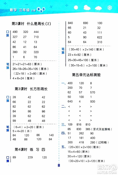 小儿郎2019秋季小学口算大通关数学三年级上册BSD北师大版参考答案 小儿郎2019秋季小学口算大通关数学三年级上册BSD北师大版参考答案