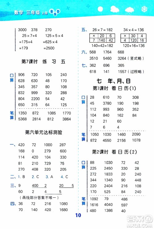 小儿郎2019秋季小学口算大通关数学三年级上册BSD北师大版参考答案 小儿郎2019秋季小学口算大通关数学三年级上册BSD北师大版参考答案