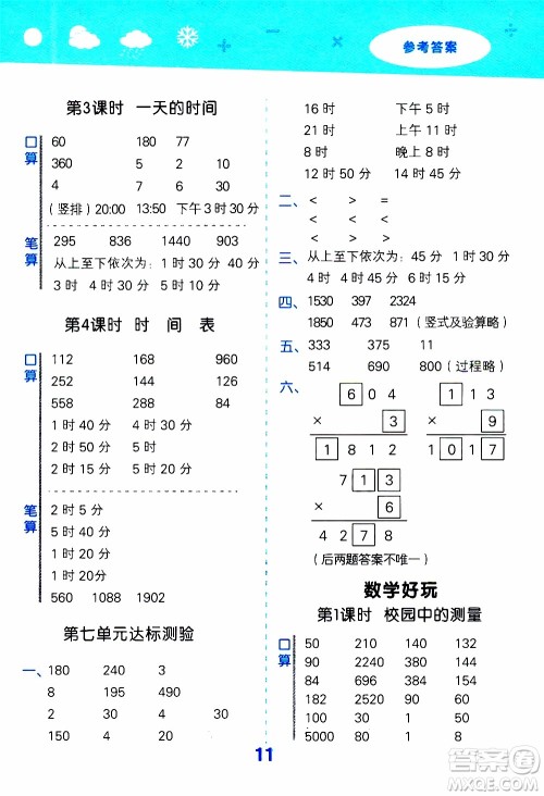 小儿郎2019秋季小学口算大通关数学三年级上册BSD北师大版参考答案 小儿郎2019秋季小学口算大通关数学三年级上册BSD北师大版参考答案