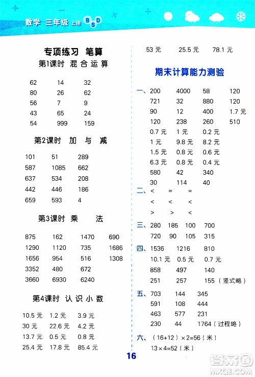 小儿郎2019秋季小学口算大通关数学三年级上册BSD北师大版参考答案 小儿郎2019秋季小学口算大通关数学三年级上册BSD北师大版参考答案