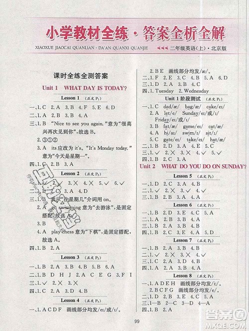 陕西人民教育出版社2019年小学教材全练二年级英语上册北京版答案