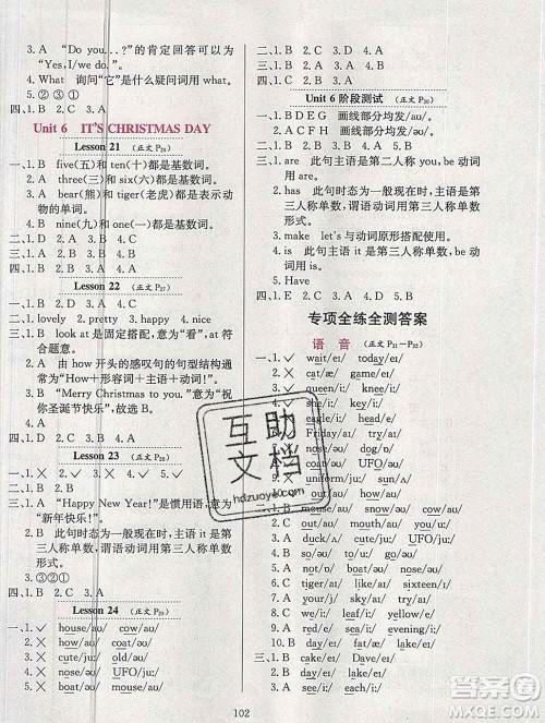 陕西人民教育出版社2019年小学教材全练二年级英语上册北京版答案