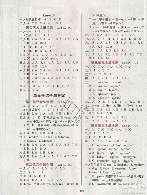 陕西人民教育出版社2019年小学教材全练二年级英语上册北京版答案