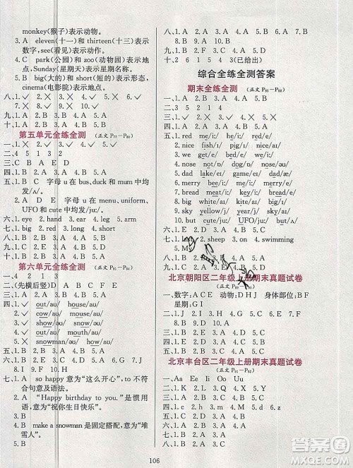 陕西人民教育出版社2019年小学教材全练二年级英语上册北京版答案