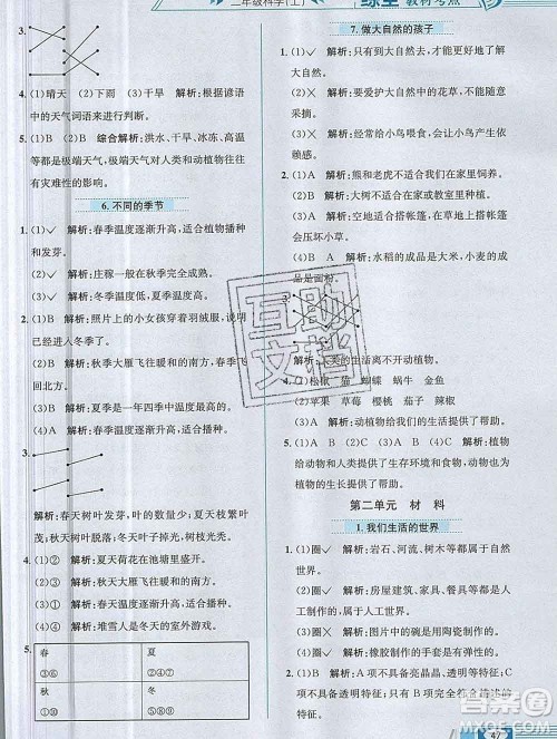 陕西人民教育出版社2019年小学教材全练二年级科学上册教科版答案 陕西人民教育出版社2019年小学教材全练二年级科学上册教科版答案