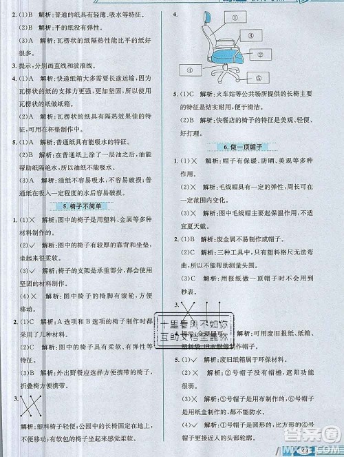 陕西人民教育出版社2019年小学教材全练二年级科学上册教科版答案 陕西人民教育出版社2019年小学教材全练二年级科学上册教科版答案