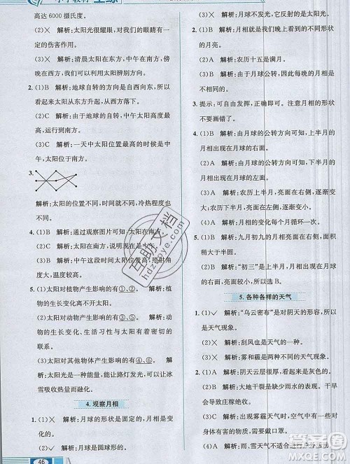 陕西人民教育出版社2019年小学教材全练二年级科学上册教科版答案 陕西人民教育出版社2019年小学教材全练二年级科学上册教科版答案