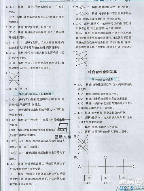 陕西人民教育出版社2019年小学教材全练二年级科学上册教科版答案 陕西人民教育出版社2019年小学教材全练二年级科学上册教科版答案