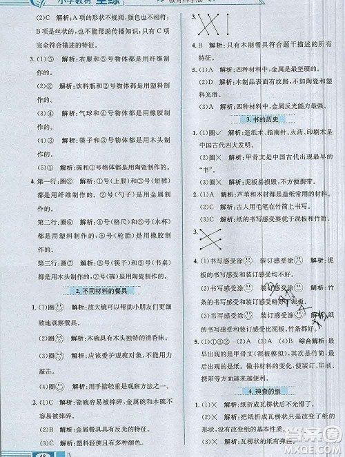 陕西人民教育出版社2019年小学教材全练二年级科学上册教科版答案 陕西人民教育出版社2019年小学教材全练二年级科学上册教科版答案