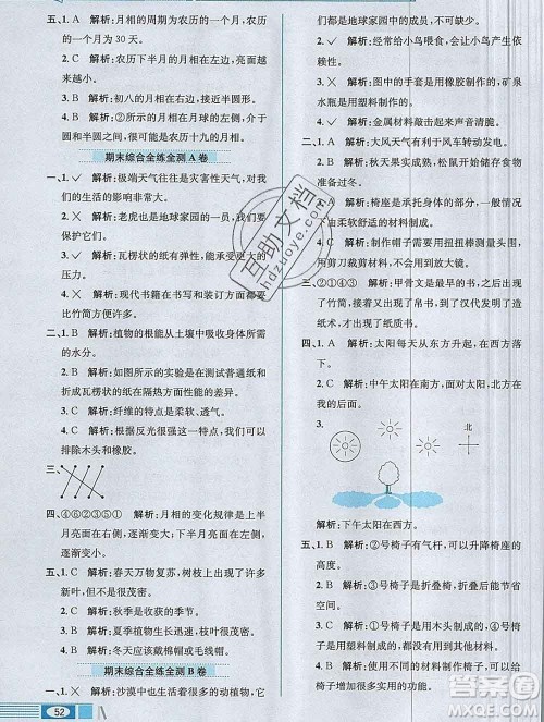 陕西人民教育出版社2019年小学教材全练二年级科学上册教科版答案 陕西人民教育出版社2019年小学教材全练二年级科学上册教科版答案