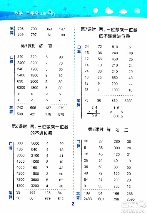 小儿郎2019秋季小学口算大通关数学三年级上册SJ苏教版参考答案 小儿郎2019秋季小学口算大通关数学三年级上册SJ苏教版参考答案