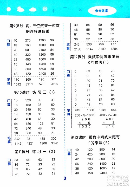 小儿郎2019秋季小学口算大通关数学三年级上册SJ苏教版参考答案 小儿郎2019秋季小学口算大通关数学三年级上册SJ苏教版参考答案