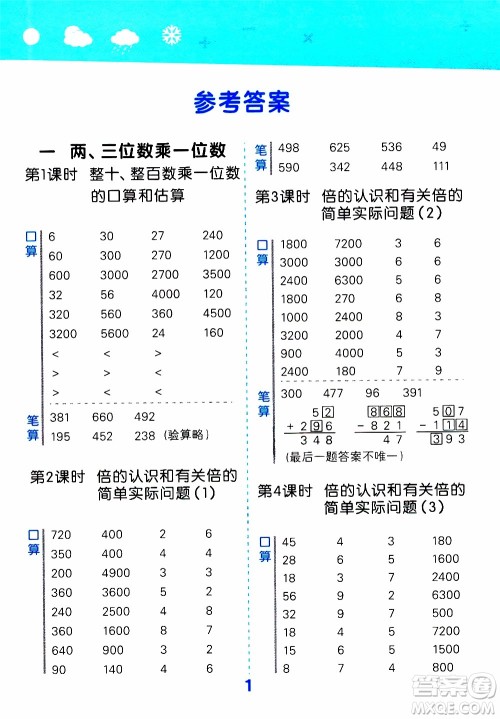 小儿郎2019秋季小学口算大通关数学三年级上册SJ苏教版参考答案 小儿郎2019秋季小学口算大通关数学三年级上册SJ苏教版参考答案
