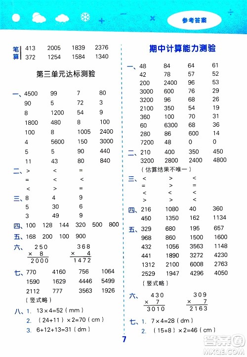 小儿郎2019秋季小学口算大通关数学三年级上册SJ苏教版参考答案 小儿郎2019秋季小学口算大通关数学三年级上册SJ苏教版参考答案