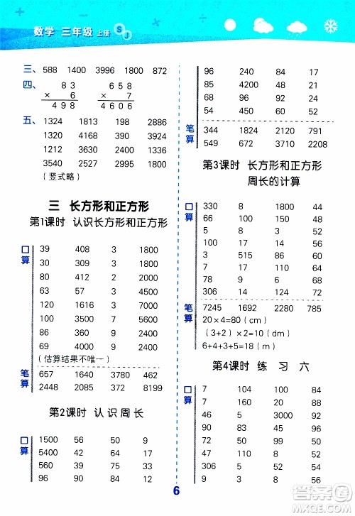 小儿郎2019秋季小学口算大通关数学三年级上册SJ苏教版参考答案 小儿郎2019秋季小学口算大通关数学三年级上册SJ苏教版参考答案
