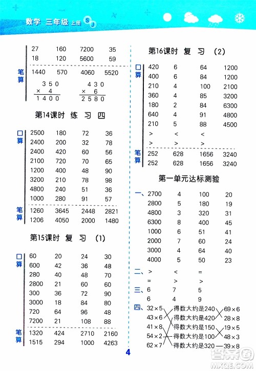 小儿郎2019秋季小学口算大通关数学三年级上册SJ苏教版参考答案 小儿郎2019秋季小学口算大通关数学三年级上册SJ苏教版参考答案