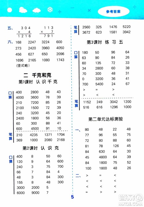 小儿郎2019秋季小学口算大通关数学三年级上册SJ苏教版参考答案 小儿郎2019秋季小学口算大通关数学三年级上册SJ苏教版参考答案