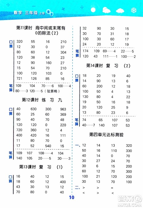 小儿郎2019秋季小学口算大通关数学三年级上册SJ苏教版参考答案 小儿郎2019秋季小学口算大通关数学三年级上册SJ苏教版参考答案