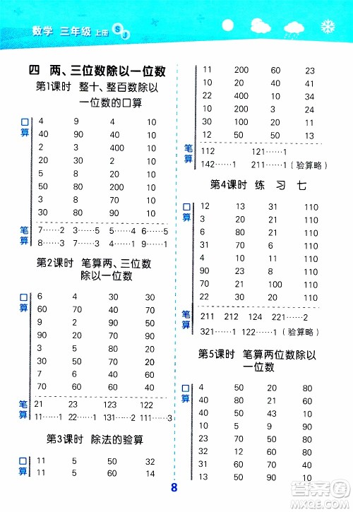 小儿郎2019秋季小学口算大通关数学三年级上册SJ苏教版参考答案 小儿郎2019秋季小学口算大通关数学三年级上册SJ苏教版参考答案