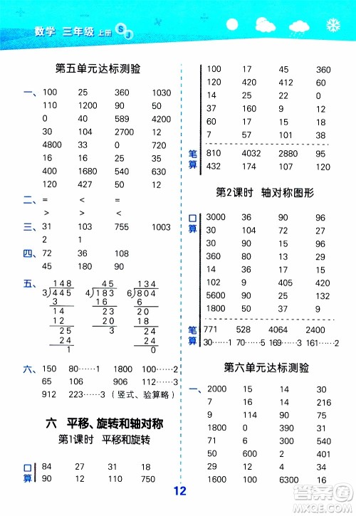 小儿郎2019秋季小学口算大通关数学三年级上册SJ苏教版参考答案 小儿郎2019秋季小学口算大通关数学三年级上册SJ苏教版参考答案