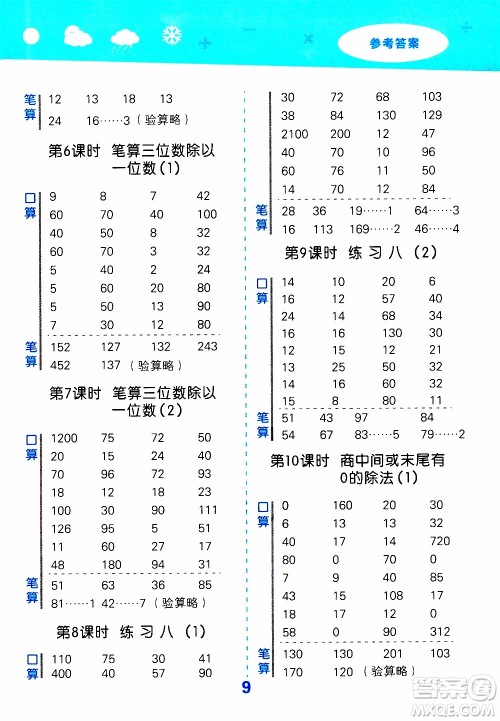 小儿郎2019秋季小学口算大通关数学三年级上册SJ苏教版参考答案 小儿郎2019秋季小学口算大通关数学三年级上册SJ苏教版参考答案