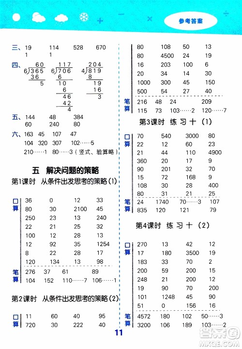 小儿郎2019秋季小学口算大通关数学三年级上册SJ苏教版参考答案 小儿郎2019秋季小学口算大通关数学三年级上册SJ苏教版参考答案