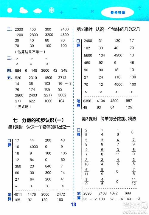 小儿郎2019秋季小学口算大通关数学三年级上册SJ苏教版参考答案 小儿郎2019秋季小学口算大通关数学三年级上册SJ苏教版参考答案