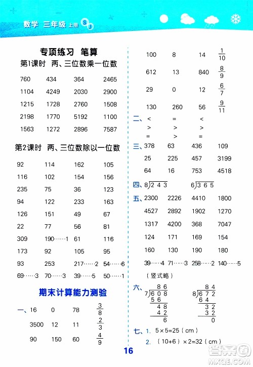 小儿郎2019秋季小学口算大通关数学三年级上册SJ苏教版参考答案 小儿郎2019秋季小学口算大通关数学三年级上册SJ苏教版参考答案