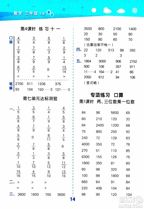 小儿郎2019秋季小学口算大通关数学三年级上册SJ苏教版参考答案 小儿郎2019秋季小学口算大通关数学三年级上册SJ苏教版参考答案