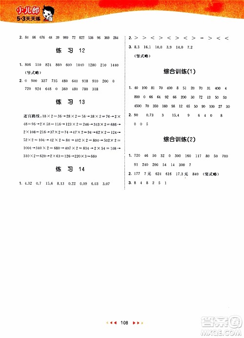 2019年53天天练口算大通关小学数学三年级上册BSD北师大版参考答案