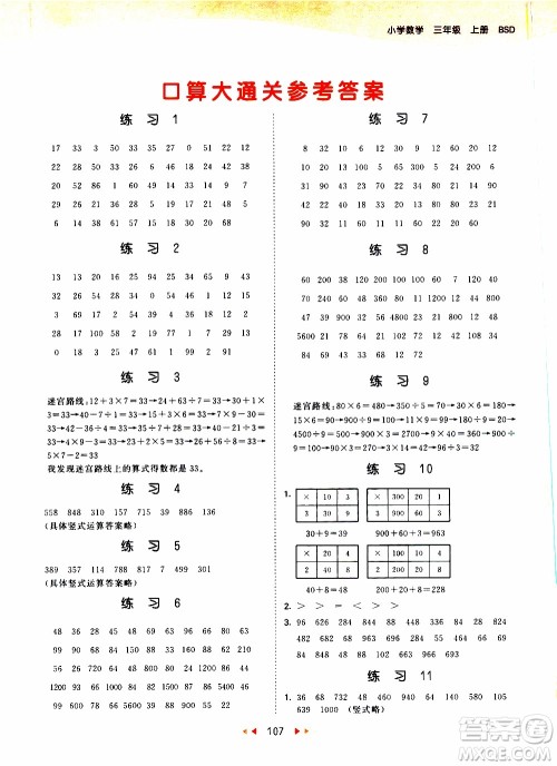 2019年53天天练口算大通关小学数学三年级上册BSD北师大版参考答案