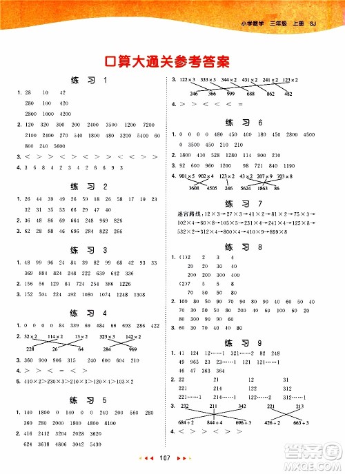 2019年53天天练口算大通关小学数学三年级上册SJ苏教版参考答案