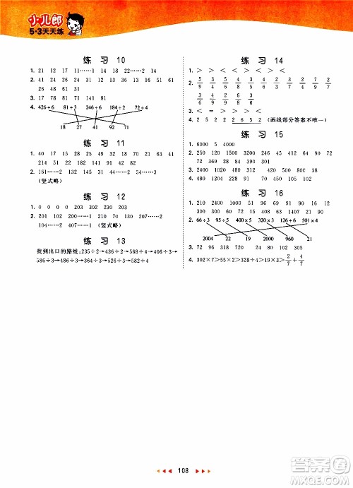 2019年53天天练口算大通关小学数学三年级上册SJ苏教版参考答案