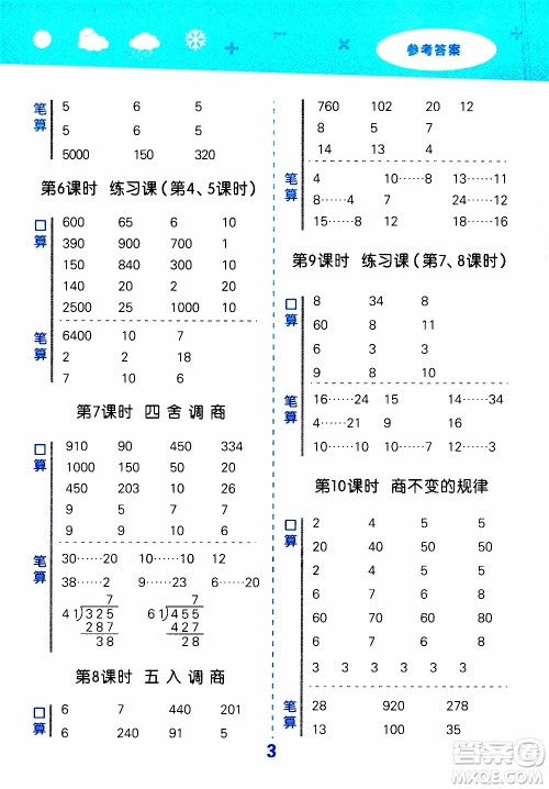 小儿郎2019秋季小学口算大通关数学四年级上册SJ苏教版参考答案