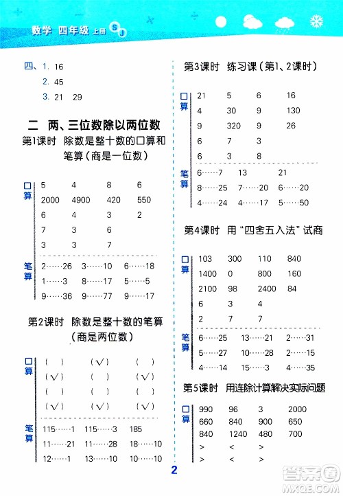 小儿郎2019秋季小学口算大通关数学四年级上册SJ苏教版参考答案