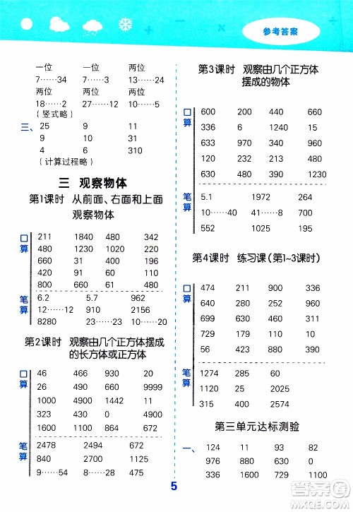 小儿郎2019秋季小学口算大通关数学四年级上册SJ苏教版参考答案