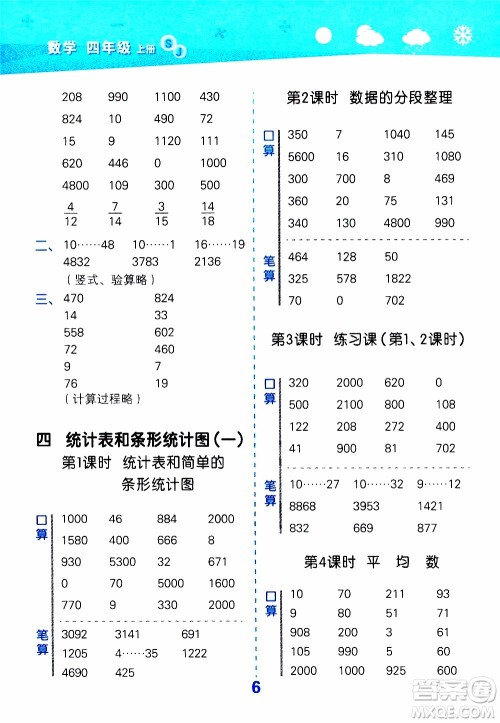 小儿郎2019秋季小学口算大通关数学四年级上册SJ苏教版参考答案 小儿郎2019秋季小学口算大通关数学四年级上册SJ苏教版参考答案